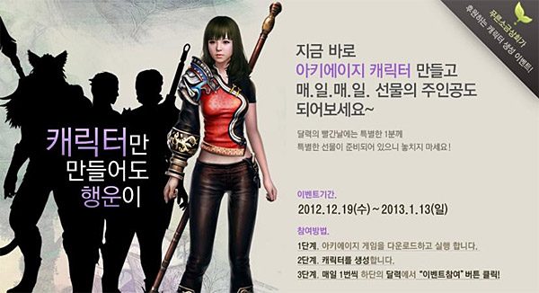 아키에이지, 캐릭터 사전 생성 서비스 시작