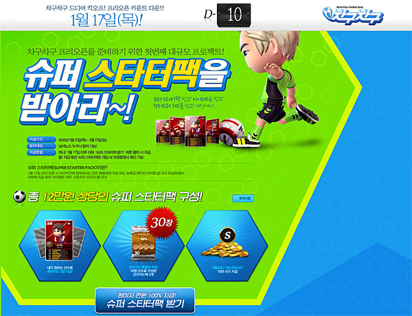 넷마블 차구차구, 17일 사전 공개테스트 돌입