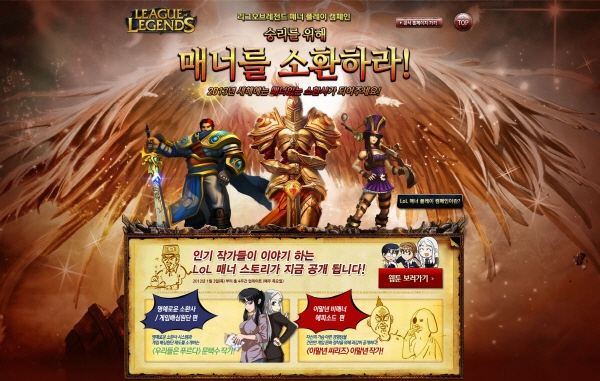 만화가 이말년이 권하는 LOL 매너 플레이