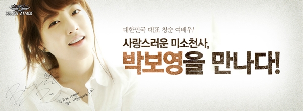 청순 배우 박보영 '서든어택'서 매력 발산