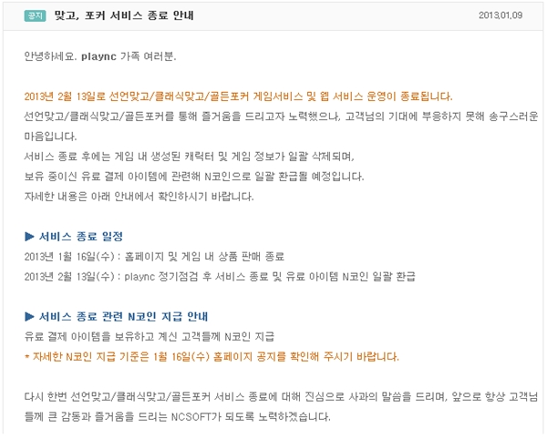 엔씨소프트 고포류게임 정리…RPG-모바일만 집중