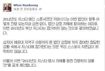 남궁훈 위메이드 대표, ‘지스타 보이콧’ 공개 선언