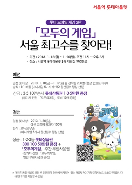 카톡 대세 '모두의게임' 오프라인 대회 열린다