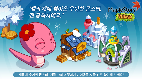 JCE 메이플스토리 빌리지 신년맞이 업데이트