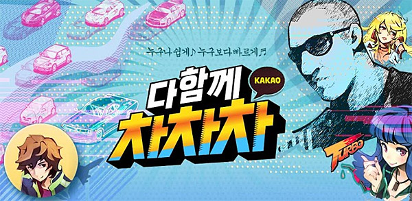 넷마블 '차차차-차구차구' 잇딴흥행…게임포털 1위 간다