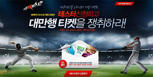 마구더리얼, 테스트만 참가하면 WBC 대만서 본다