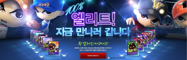 넷마블 마구마구, 엘리트 포인트 시스템 도입