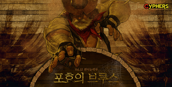 '사이퍼즈', 신규 콘텐츠 '포효의 브루스' 업데이트 실시