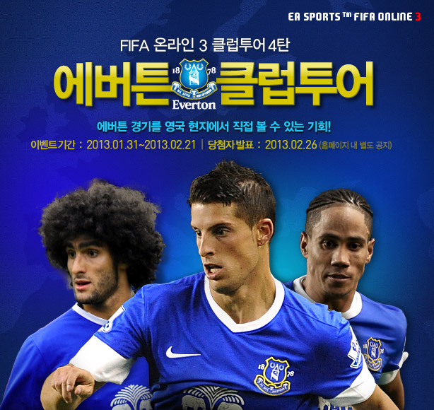 피파온라인3, 영국 축구클럽 에버튼 투어 참가자 모집