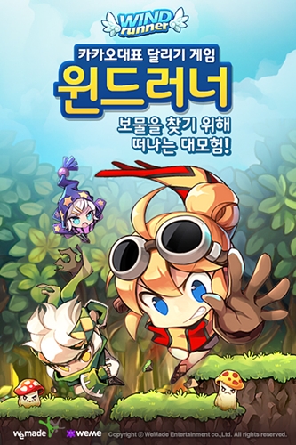 위메이드 카톡투자 2년 만에 성과…윈드러너 1위 질주