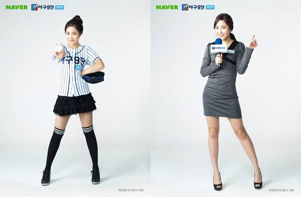 최희 아나운서 NHN '야구9단' 모델 다시 맡는다