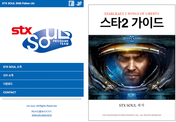 STX 소울, 모바일 전용 홈페이지 오픈