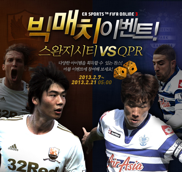 피파온라인3, 스완지-QPR전 기념 이벤트 실시