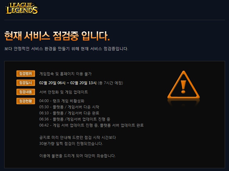 LOL, 점검만 해도 실시간 검색어 1위