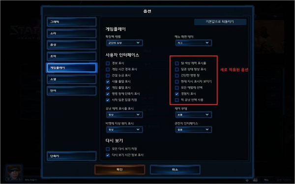 스타2:군단의 심장, 진화된 사용자 인터페이스 제공