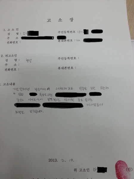 '영구 제명' 마 모씨 '욕설' 누리꾼 고소