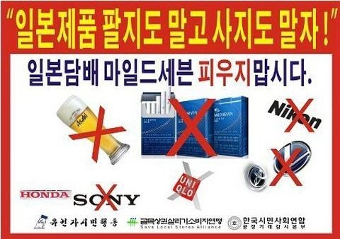 '다케시마날' 반발 반일 불매운동 확산…소니 불똥튈라 우려