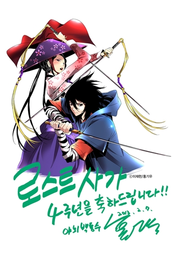 로스트사가 서비스 4주년 맞아 …대규모 이벤트 진행