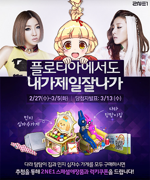 룰더스카이, '2NE1' 콜라보레이션 아이템 출시