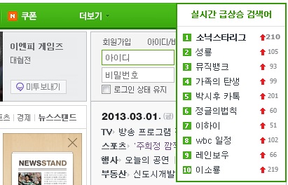 소닉 스타리그 개막전, 실시간 검색 1위