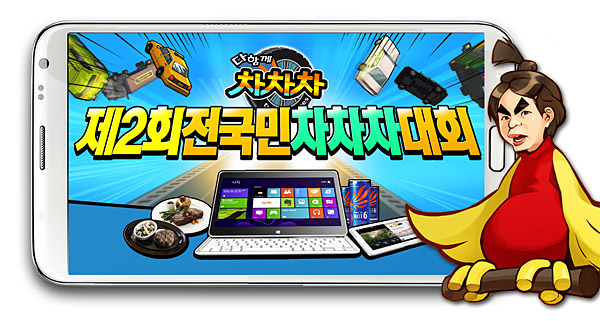 다함께차차차, 제 2회 '전국민 차차차' 대회 개최