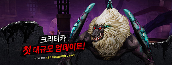 초액션RPG 크리티카, 첫 대규모 업데이트 실시