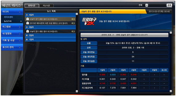 온라인 매니지먼트 야구 게임 '프로야구2K' 프리뷰