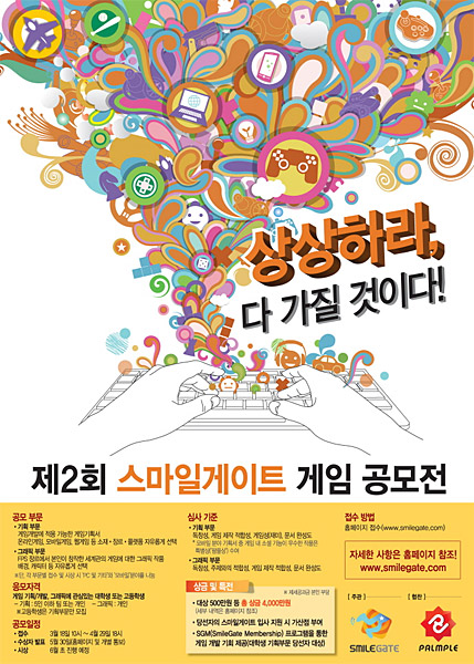 스마일게이트, 제 2회 게임 공모전 개최