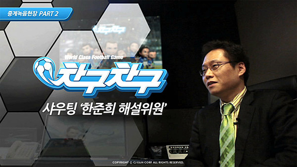 '대부' KBS 한준희 해설위원, '차구차구' 해설 맡는다