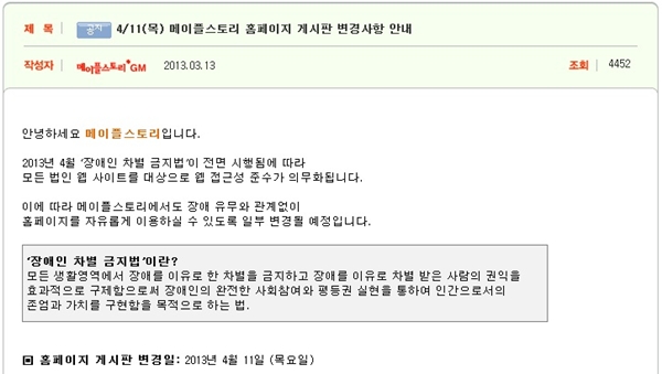 장애인 차별 금지법 앞으로 한달…게임업계 사이트 개편에 분주
