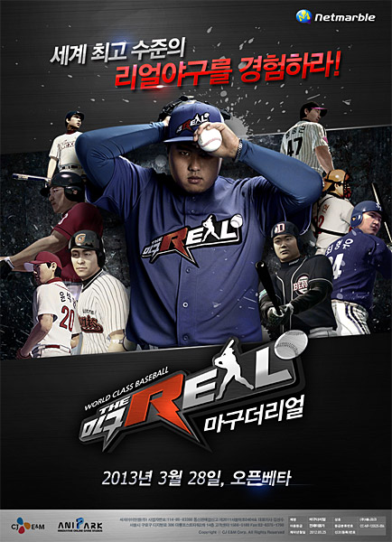 리얼 야구게임 마구더리얼, 28일 공개서비스 실시