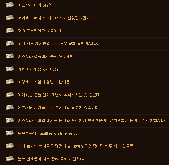 블리자드 '와우' 서비스 손놨나?…6개월째 접속지연