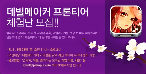 팜플, 모바일 TCG '데빌메이커' 사전 체험단 모집