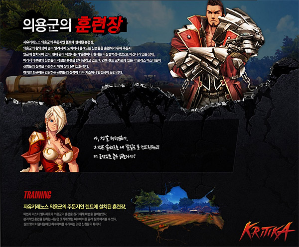 크리티카, 신규 콘텐츠 업데이트… 콤보 연습 '마음대로'