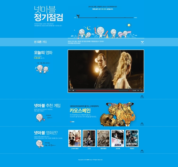 넷마블 정기점검에 환호하는 게이머들…이번엔 어떤 영화?