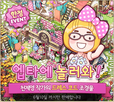 인기 만화가 천계영, 소셜게임 에브리타운과 만났다