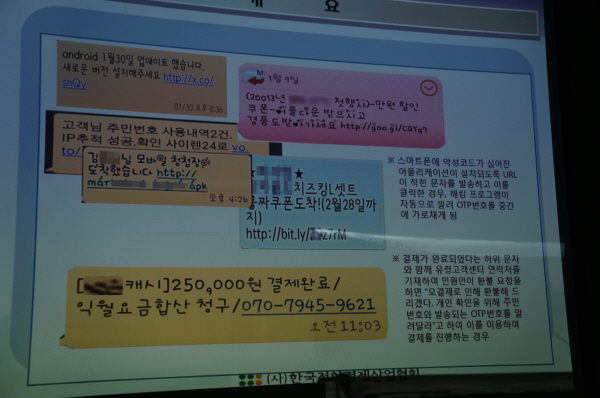 조용태 사무국장 '스미싱 예방 3원칙'…"문자링크 클릭금지"