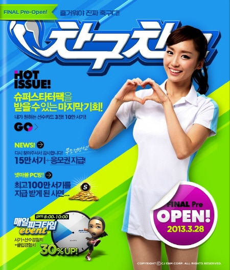 '차구차구' 마지막 테스트 시작