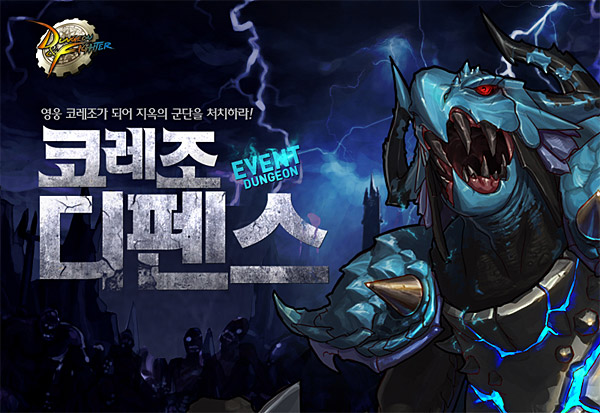 던전앤파이터, 101개의 이벤트 스테이지 '코레조 디펜스' 공개