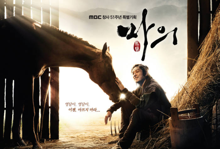 웹젠, MBC 드라마 '마의' 모바일게임으로 개발