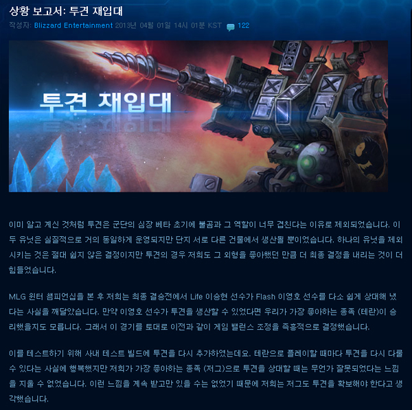 스타2:군단의 심장, 테란의 투견이 살아났다?