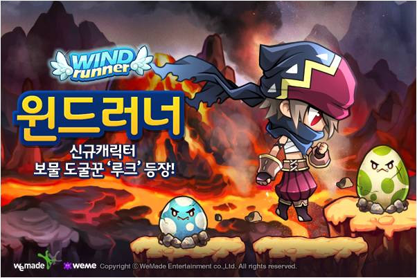 윈드러너, 신규 캐릭터 루크 업데이트