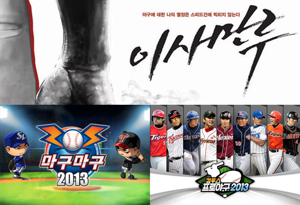 야구시즌 시작, 모바일야구게임 '봇물' 700만 관중을 잡아라