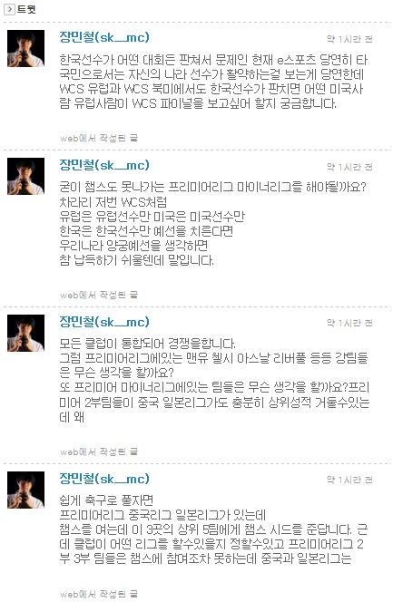 SK게이밍 장민철 "WCS 개편안 한국 선수에 절대 불리"
