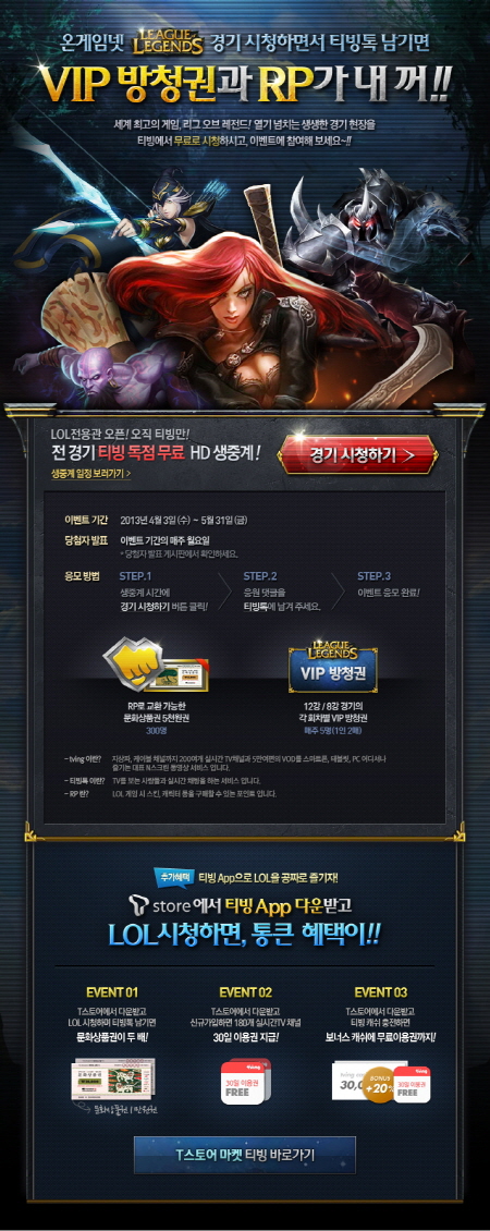 LOL 챔피언스, 네이버 아닌 티빙서 HD 무료 생중계