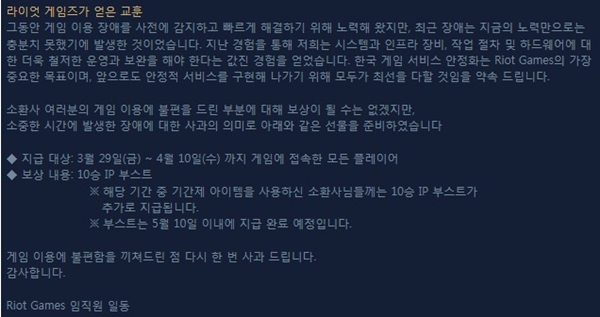 리그오브레전드 접속불량 보상 '짜네' 라이엇 초심 변했나