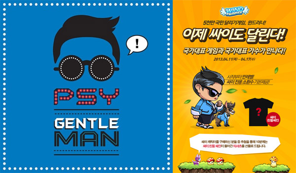 신곡 발표한 싸이 '윈드러너'서 달린다…위메이드 발빠르네