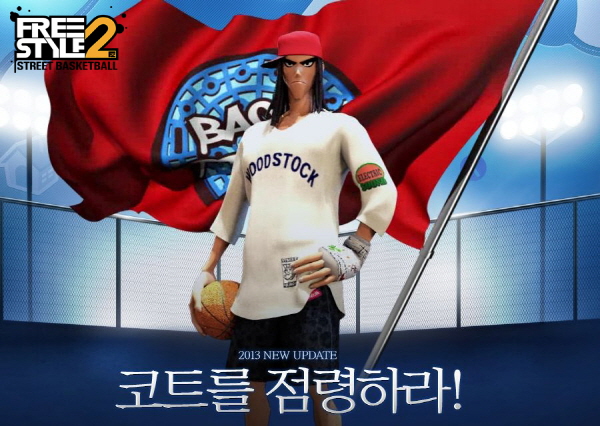 프리스타일2 '코트점령전' 업데이트 실시