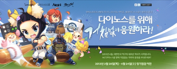 NC다이노스 연승 게임에도 바람분다…엔씨 게임 인기상승