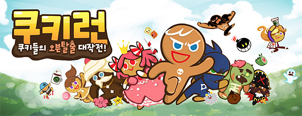 달리기 장르 모바일게임 새 트렌드…'쿠키런' 흥행성공